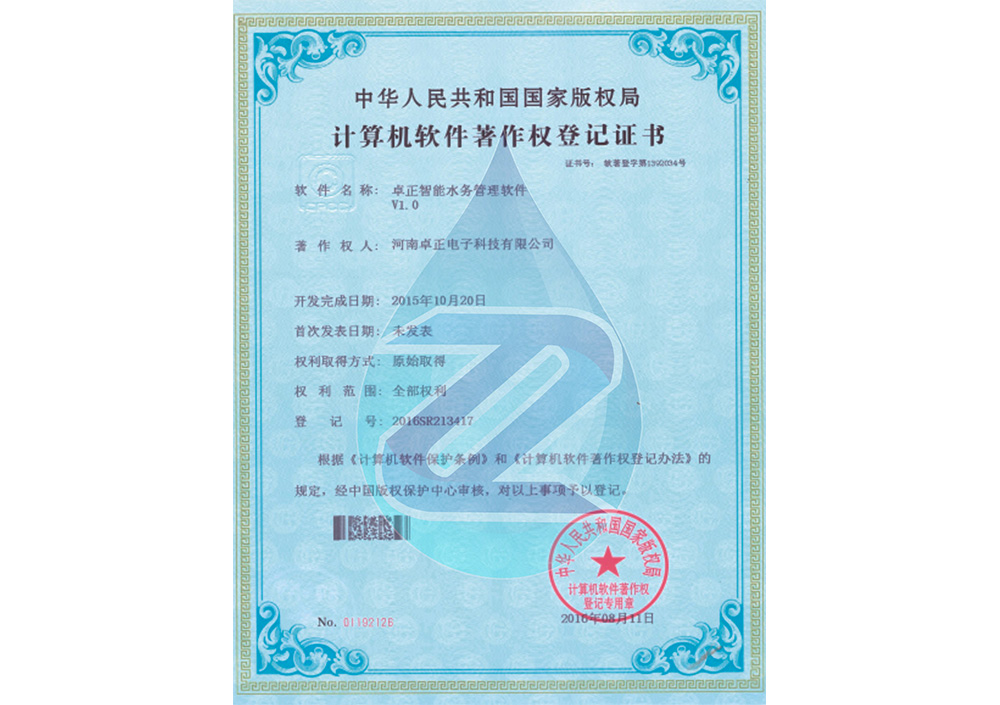 智能(néng)抄表控制管理系統V1