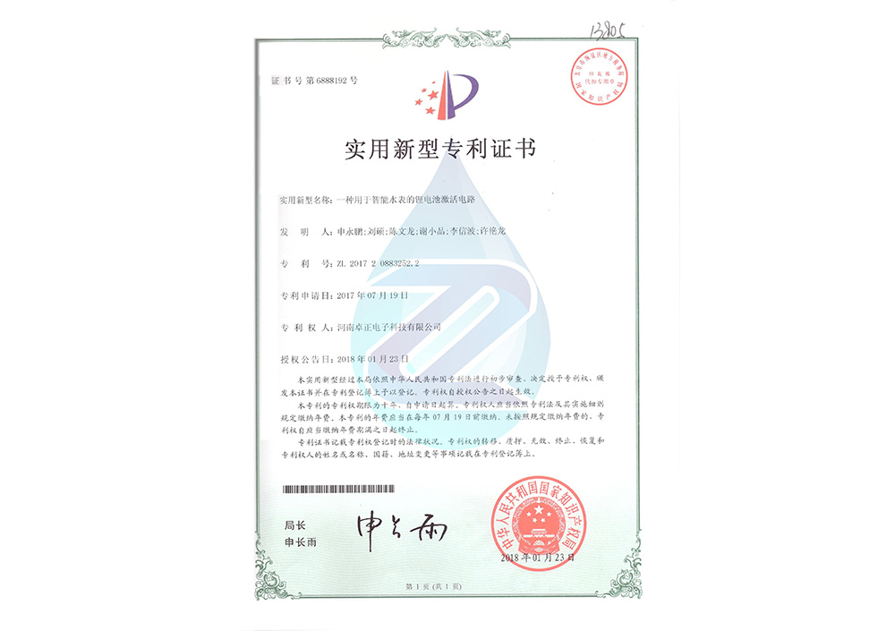 用(yòng)于(yú)智能(néng)水表的锂電池激活電路
