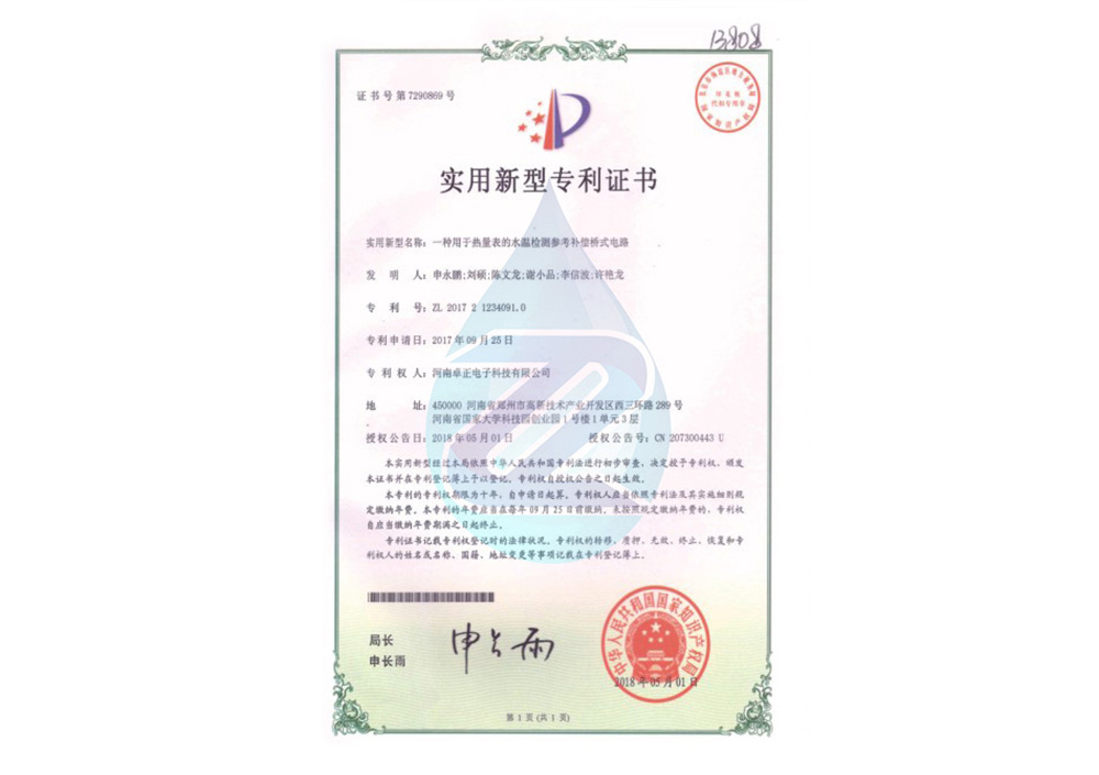 用(yòng)于(yú)熱量表的水溫檢測參考補償橋式電路