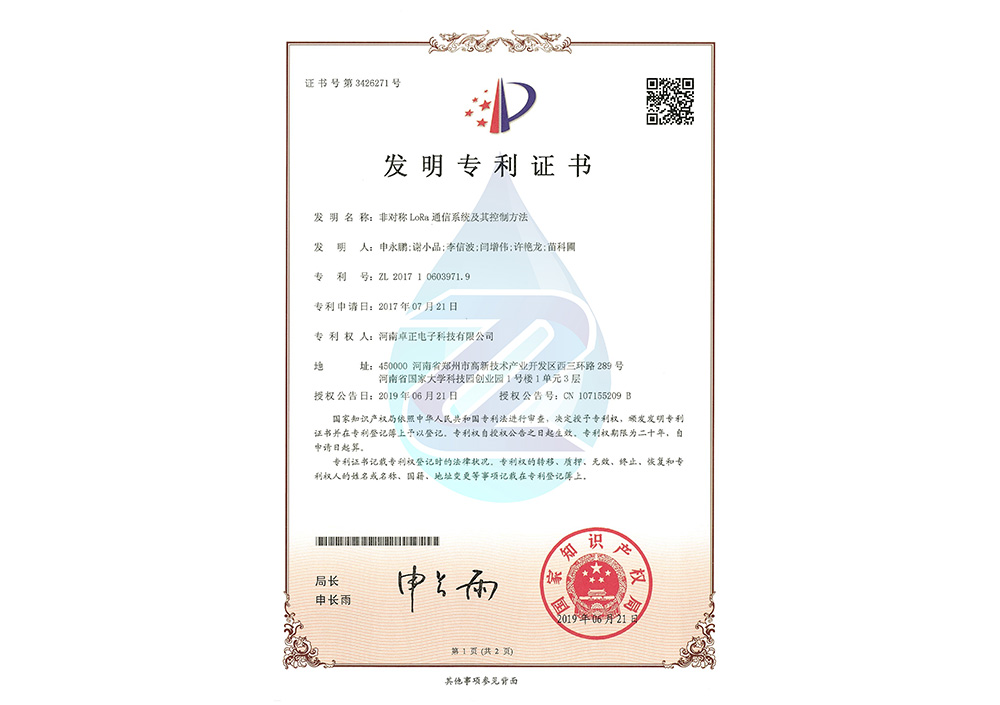 非對(duì)稱LoRa通信系統及其(qí)控制方法