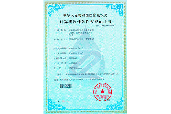 智能(néng)超聲波無線熱量表軟件V1.0