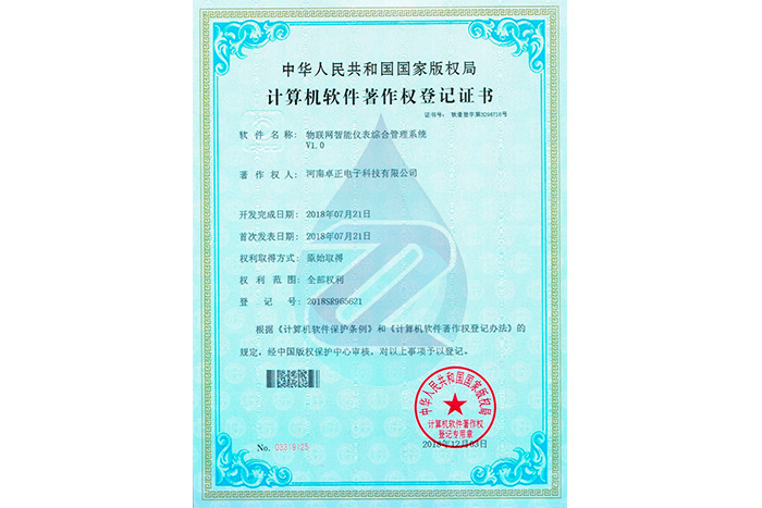 物聯網智能(néng)儀表綜合管理軟件V1.0