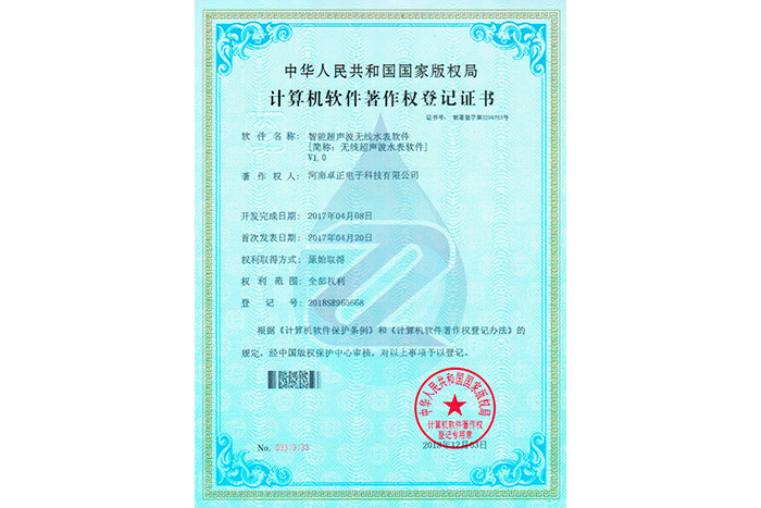 智能(néng)超聲波無線水表軟件V1.0